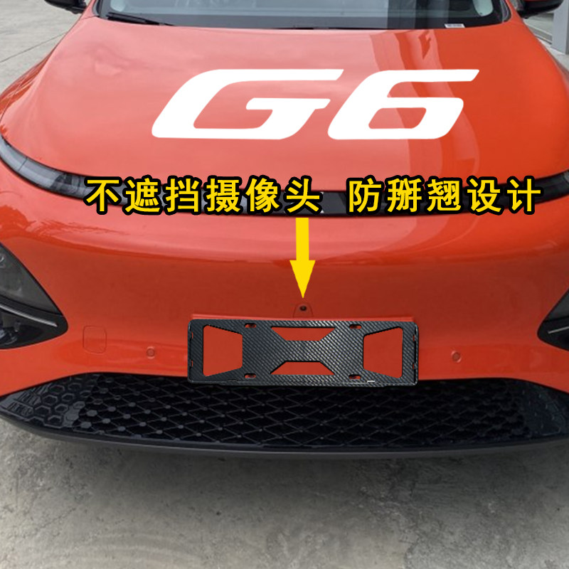 适用小鹏G6新能源绿牌照框防掰车牌保护架碳纤纹改装配件车牌底托