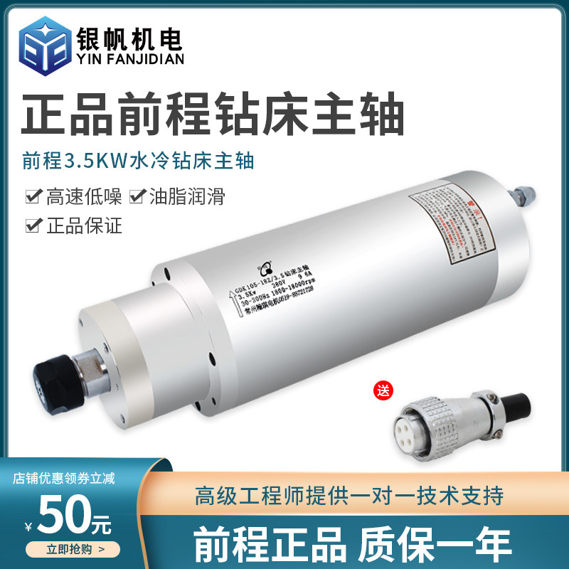 前程翰琪3.5KW恒功率主轴金属钻床打孔水冷电主轴雕刻机配件全套