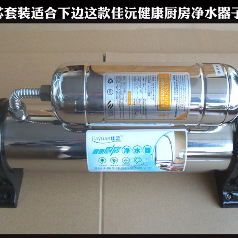 佳沅健康厨房净水器子母机滤芯套装 佳沅健康厨房净水器滤芯800升
