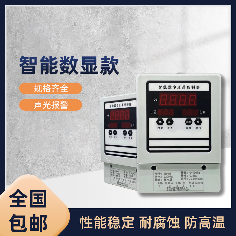 除尘过滤器智能数显压差控制器差压报警器压差计压差表数字压力表