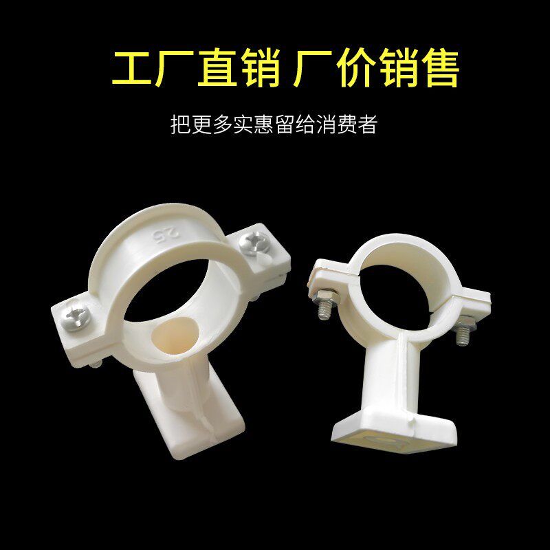 PVC给水带底座带支架水管抱箍管夹固定夹座卡扣20/25/32一体管卡