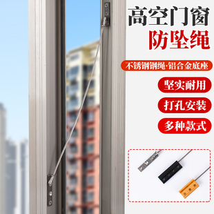 高层平开内外推窗固定器断桥铝窗户防坠器铝合金窗扇防掉落钢丝绳