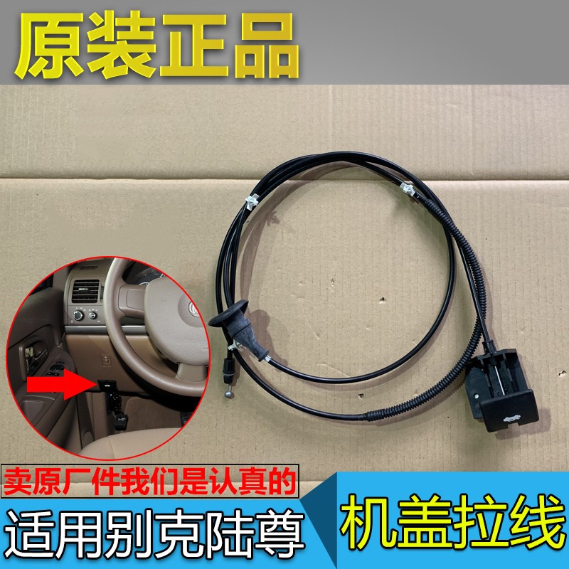 适配别克GL8陆尊机盖拉线 新陆尊引擎盖开启开关拉手把手抠手原厂
