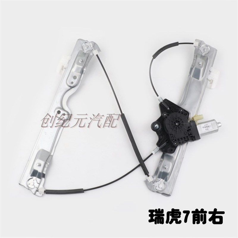 适用于奇瑞瑞虎7/8/5X 电动玻璃升降器总成车窗摇窗机支架带电机