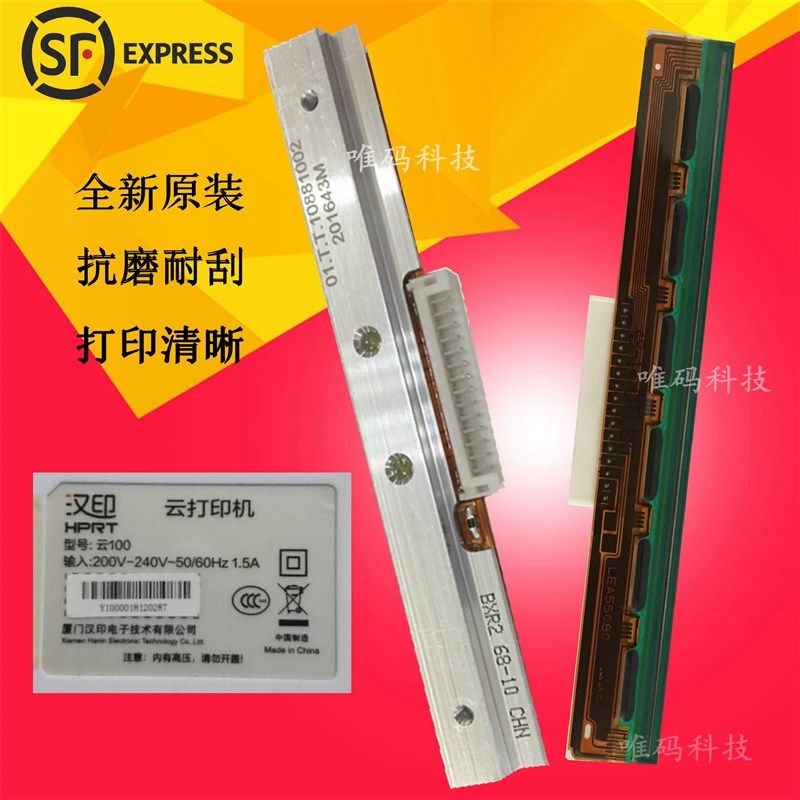全新汉印N41/N42S/N41BT/G42D/D45/45BT/Q5/R9快递打印机头热敏头