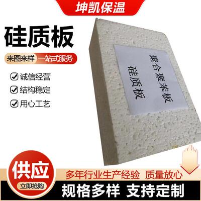 硅质板聚合聚苯板渗透型保温板防火热固阻燃水泥基渗透板硅质板