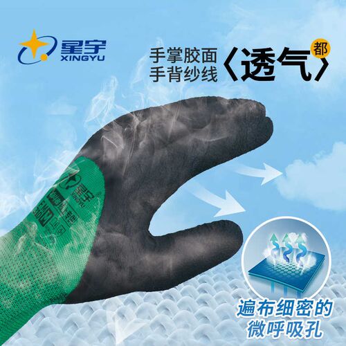 星宇乳胶发泡透气手套夏季工作干活劳保耐磨防手汗轻薄灵活防滑女