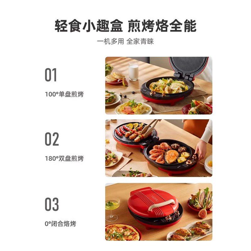 亿德浦电饼铛煎饼机煎蛋锅不锈钢多功能加深加大新款家用双面加热