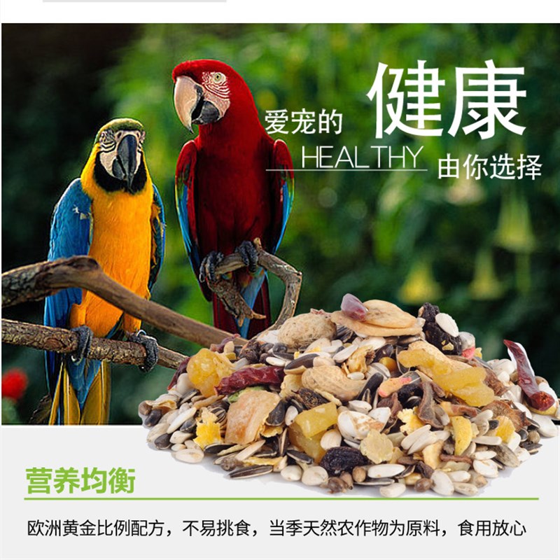RM哈姆小宠中大型鹦鹉粮金刚葵花灰鹦鹉水果粮食饲料主食