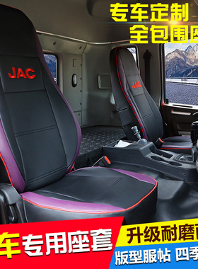 江淮格尔发K5W座套 A5W K6L K5L K3W 威司达k3x k5x货车坐套全包