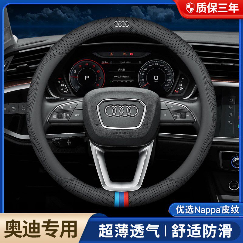 奥迪方向盘套A4L A6L A3 Q2L Q3 Q5L Q7 A5 A7 Rs4S6超薄汽车把套