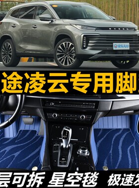 23款2023星途凌云400t脚垫txl专用汽车全包围地毯地垫改装 用品垫