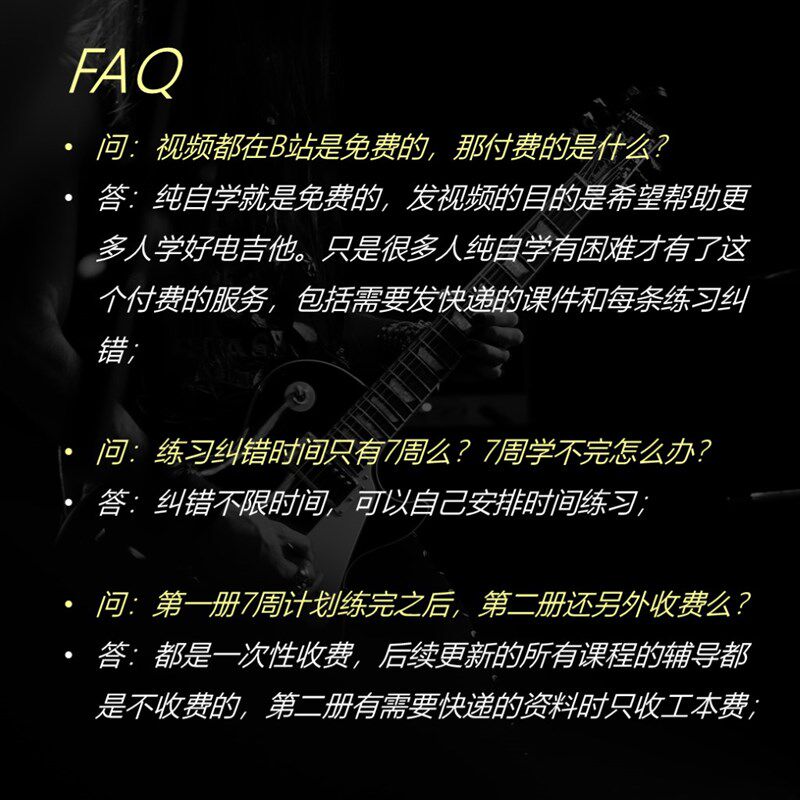 零基础入门电吉他7周自学计划配套练习纠错及资料