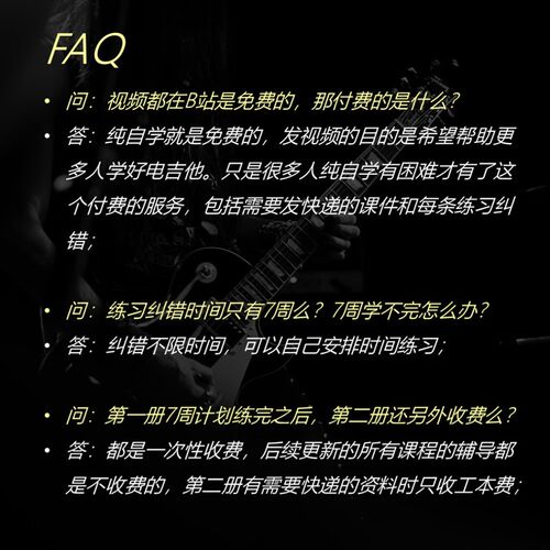 零基础入门电吉他7周自学计划配套练习纠错及资料