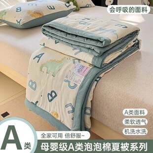 A类泡泡棉夏凉被可水洗空调被芯单双人被学生宿舍