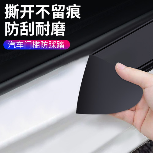 汽车门槛条防踩贴防刮擦车门脚踏后备箱保护条防撞条装饰用品大全