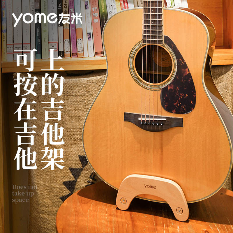 yome随身吉他架放置架立式支架放吉他的架子地架琴架托架落地