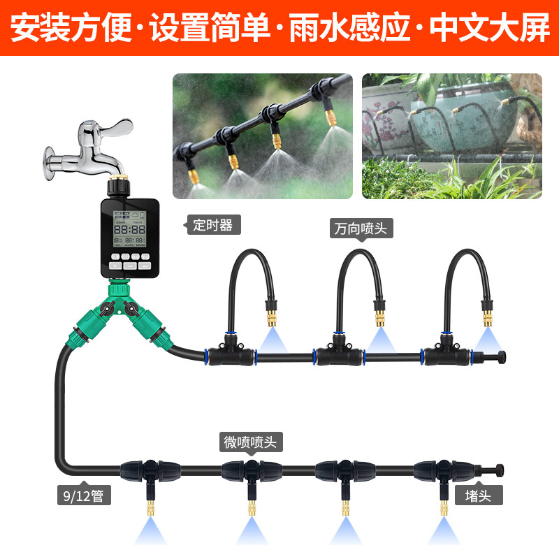 中文大屏自动浇花器浇水神器定时智能灌溉控制器万向微喷喷淋喷头