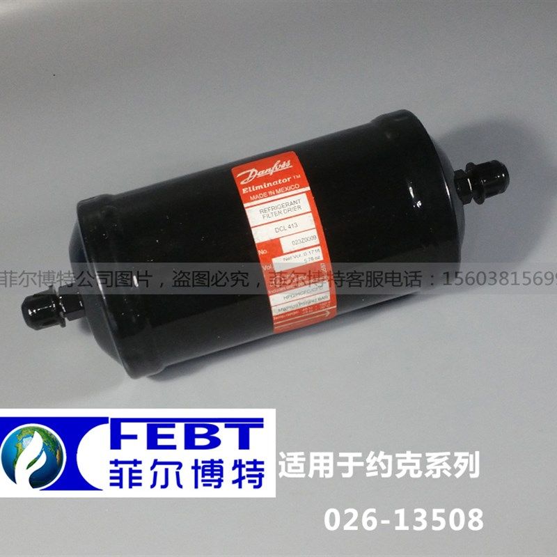 约克干燥过滤器026-13508-000约克中央空调替代配件压缩机干燥滤