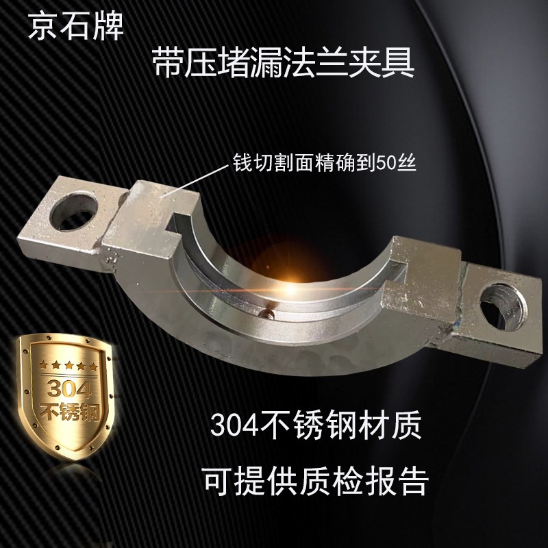 带压堵漏工具注胶法兰夹具304不锈钢液氯液氨耐酸碱抢修注入卡具