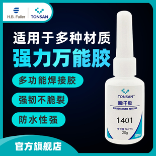 可赛新1401 1495 1406 1460瞬干胶粘鞋橡胶陶瓷木头金属玻璃 20g