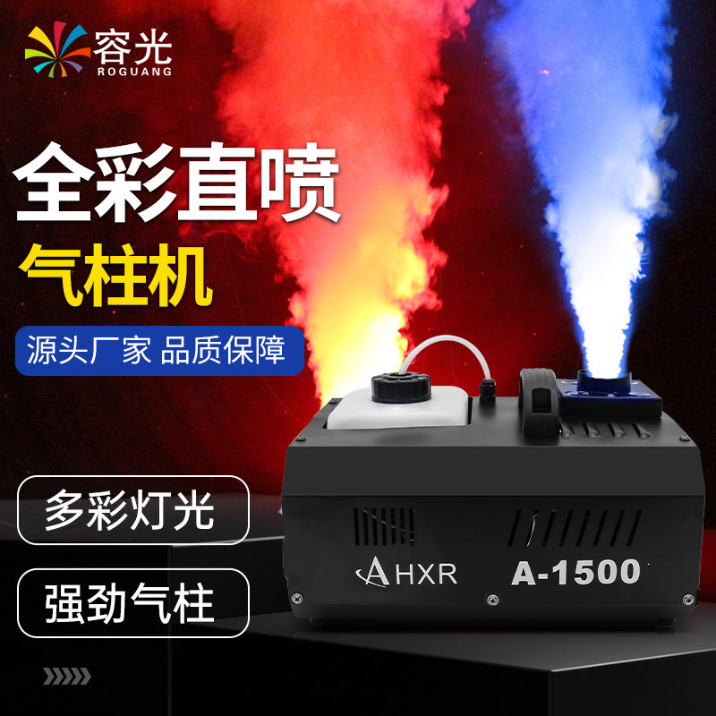 酒吧二氧化碳气柱烟雾机舞台3000w七彩LED喷雾机婚庆演出气氛道具