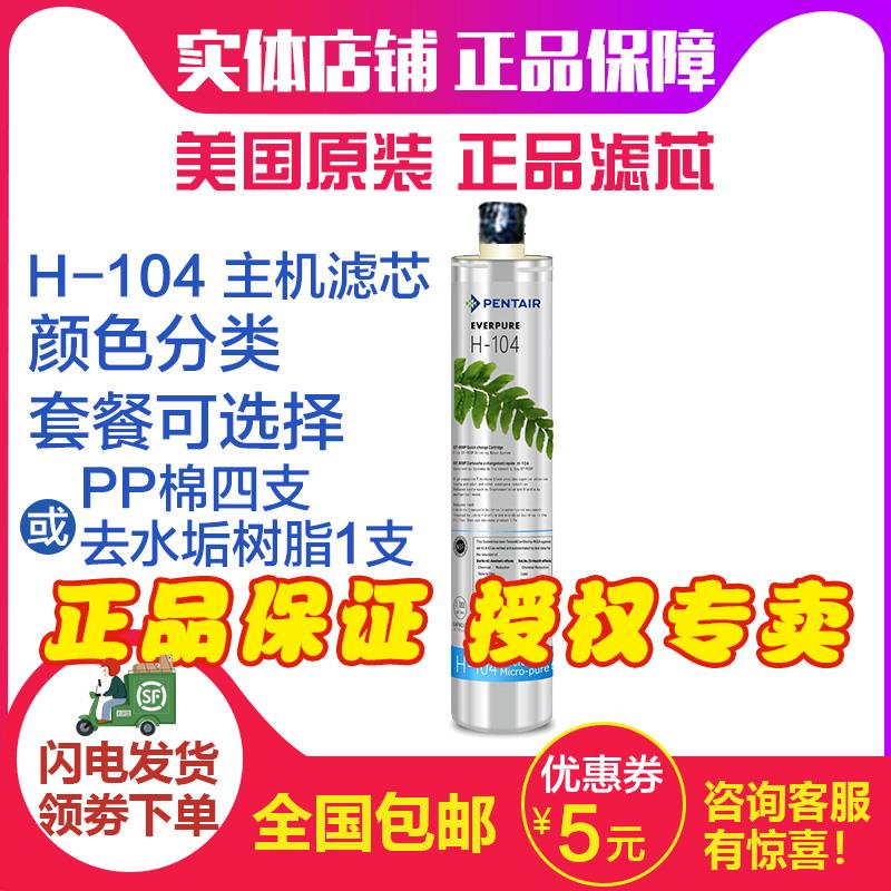 爱惠浦净水器活性炭主滤芯净水机耗材自来水过滤器配件H-104滤芯