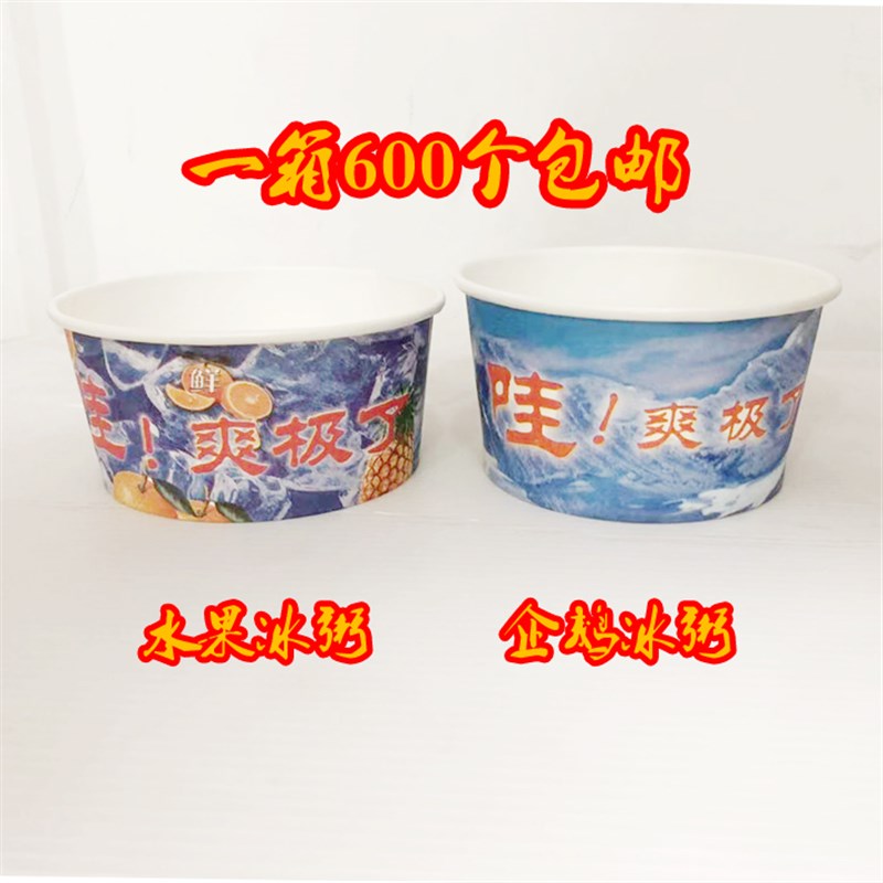 包邮水果刨冰碗纸碗纸杯冰粥碗600个企鹅冰粥纸碗600只整箱小纸碗