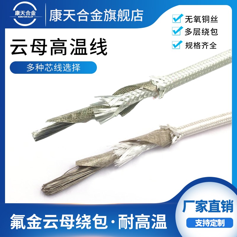 云母高温线玻纤编织镀镍纯镍电磁加热线GN500度纯铜阻燃防火电磁