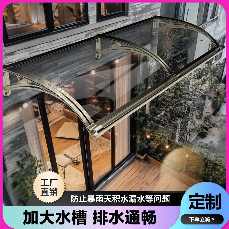 雨棚屋檐家用雨搭遮雨遮阳挡雨板户外防雨窗户阳台雨篷铝合金门头