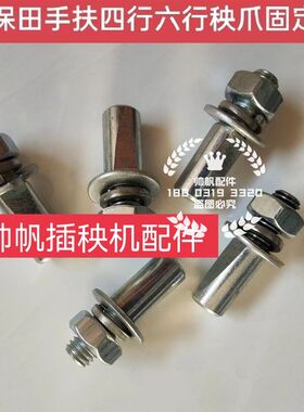 帅帆配件  久保田插秧机配件手扶秧爪子固定销4行6行通用包邮