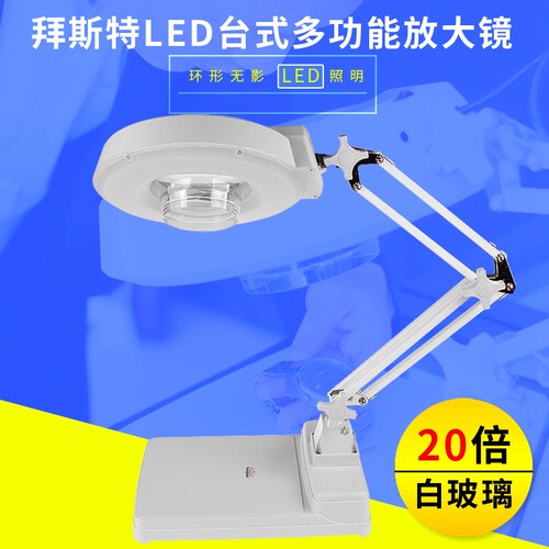 台式放大镜20倍高清电子厂产品检验台灯焊接工作台家电维修表专用