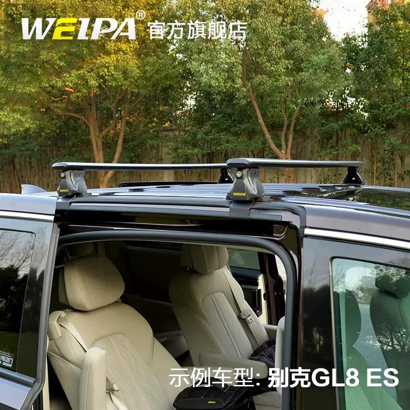 韦帕 车顶行李架横杆 别克GL8 ES陆尊胖头鱼专用车载旅行箱免打孔