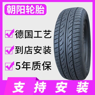 朝阳耐磨型汽车轮胎175 185 195 205 215/55/60/65/70R14R15R16寸