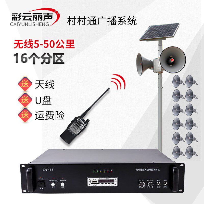 无线对讲数码扩音机大功率扬声器学校村村通农村无线喊话乡村广播