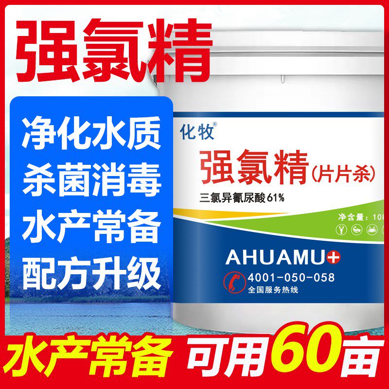 氯片强氯精游泳池鱼池塘杀菌消毒片灭藻除臭三氯异氰尿酸水产养殖