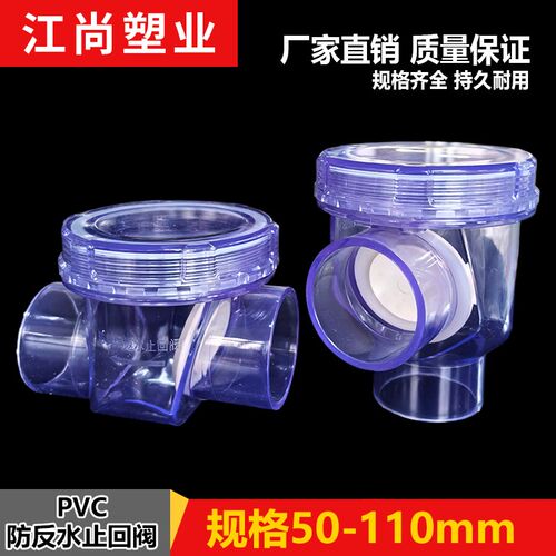 透明止回阀防臭返水倒灌50PVC止逆单向阀门厨房排水管110下水道