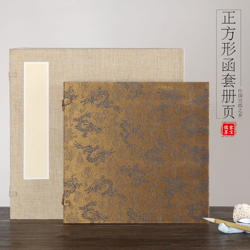 礼盒装正方形函套册页本空白生宣熟宣书法国画专用折页小楷工笔画