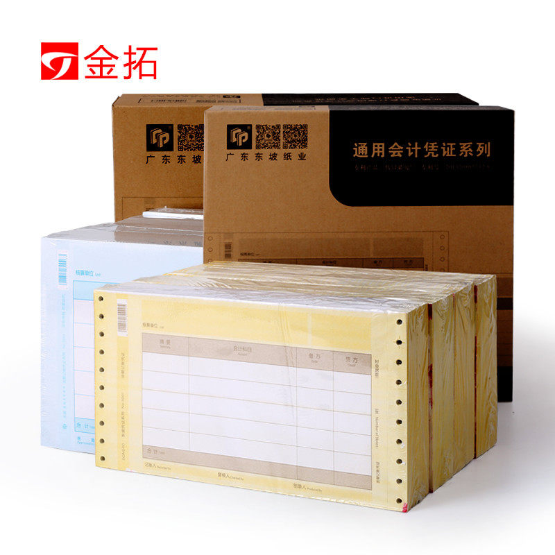 凭证打印纸金蝶用友u8t6t3表单kpj101103通用激光镇式打印纸