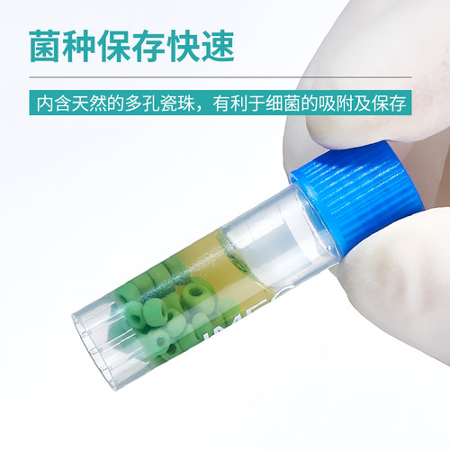 比克曼生物瓷珠菌种保存管菌株冻存管冷冻管运输管磁珠法菌种保存