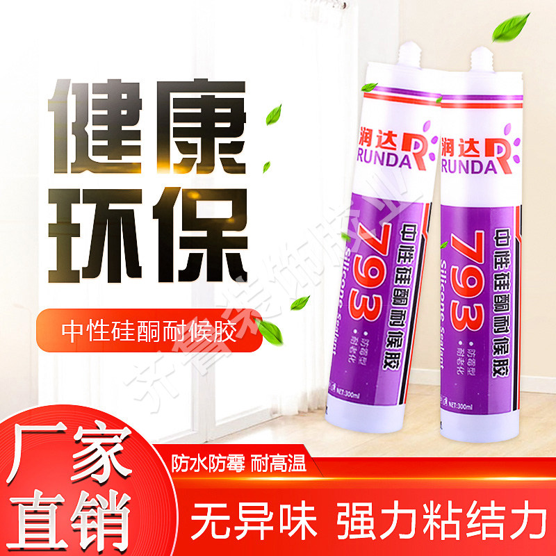 玻璃胶厨卫耐候胶防水防霉中性密封胶硅酮胶瓷白透明黑灰色免钉胶图片