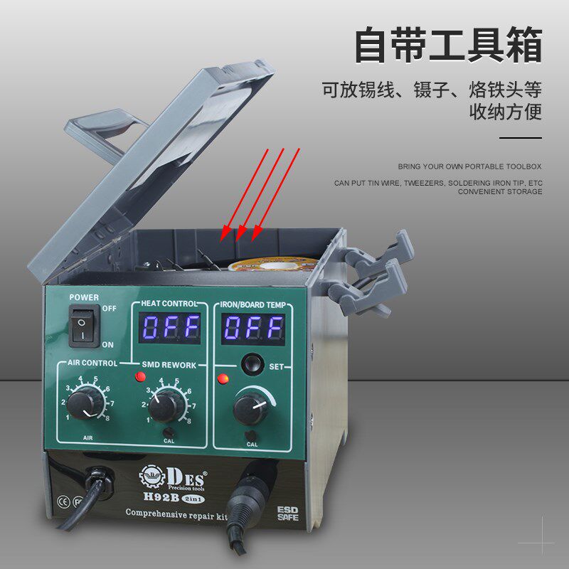 德士H92热风枪可调温二合一拆焊台智能高频电烙铁数显恒温90W