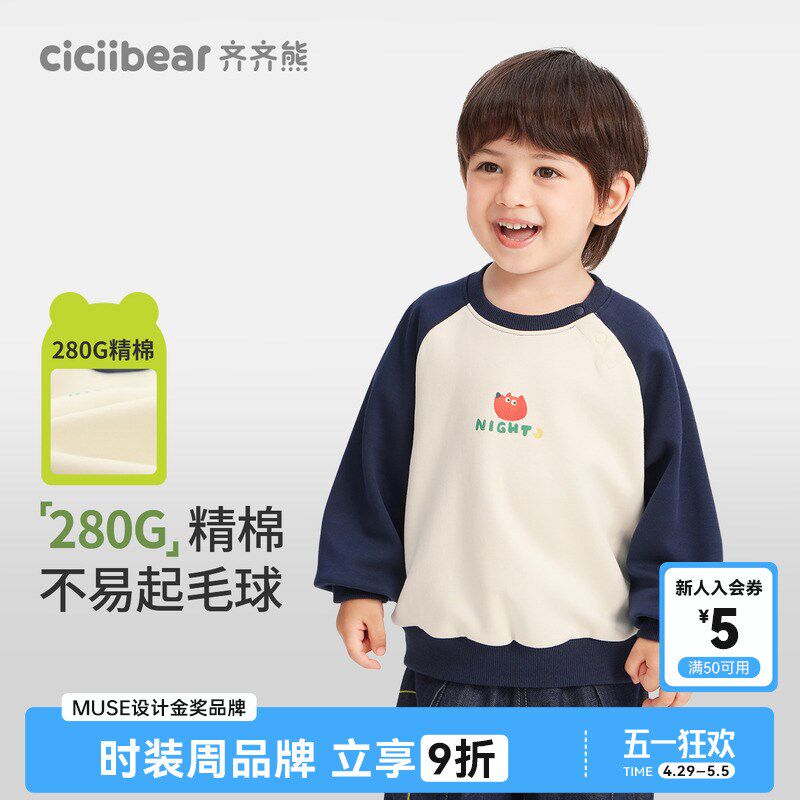 【280G精棉双面】齐齐熊宝宝春秋款卫衣男童2025新款儿童洋气上衣