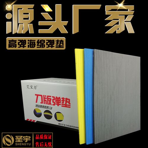 刀版弹垫 海绵弹垫 高弹海绵胶 泡棉刀垫刀模定位靠山EVA厂家包邮