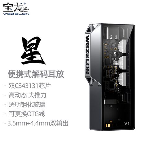 宝龙  TDKD V1便携解码耳放小尾巴双 CS43131细腻润泽