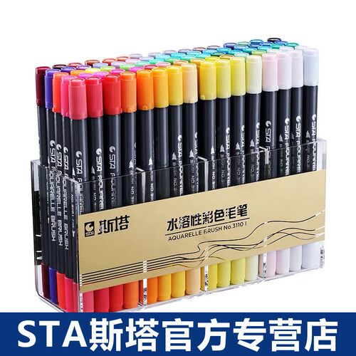 STA斯塔3110双头水溶性彩色马克笔套装盒装签名笔漫画马克笔软头