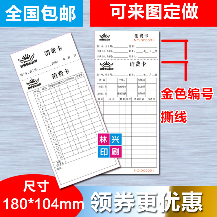 酒吧KTV消费记录卡开台卡 房卡酒水登记表双面  酒水表定制印刷