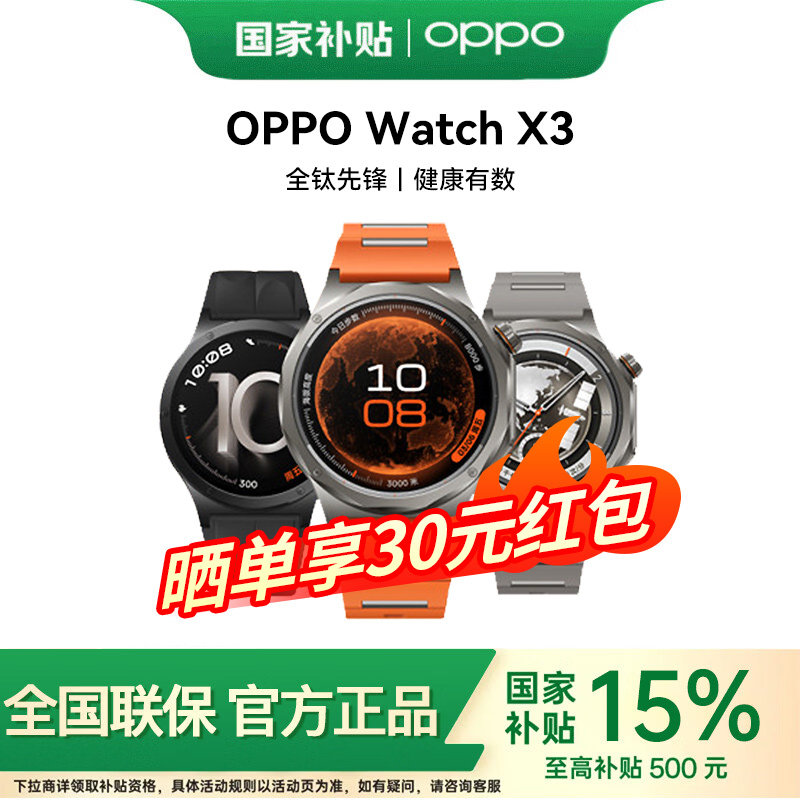 ����Ʒ���С�OPPO Watch X3 ȫ�����콢�ֱ� ���켶�ѺϽ�����˶��ֱ���Ʒoppo�ֱ� ������ 2209.15Ԫ(������)