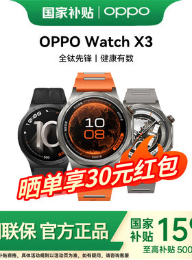 【新品上市】OPPO Watch X3 全智能旗舰手表 航天级钛合金表体运动手表新品oppo手表
