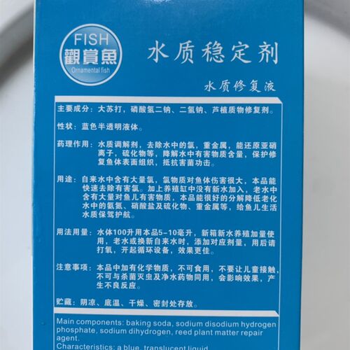 贝克灵森新款水质稳定剂锦鲤金鱼热带鱼用去除自来水氯气稳定ph